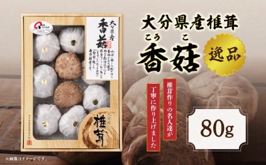 大分県産椎茸 香菇 逸品 IP-A 大分県 しいたけ 肉厚 香り豊か 煮物 お吸い物 おかず 料理 鍋 箱入り F07016