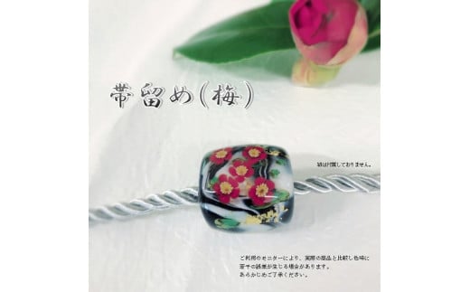 帯留め　選べる3種類（梅） 和装小物 手作り 着物 浴衣 おしゃれ 可愛い プレゼント 梅柄 帯どめ 工芸品 U01020_3