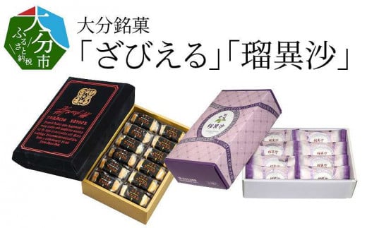 ざびえる・瑠異沙 大分県 和菓子 バター風味 白餡 ラム酒漬け レーズン おやつ お土産 贈答 個包装 J10019