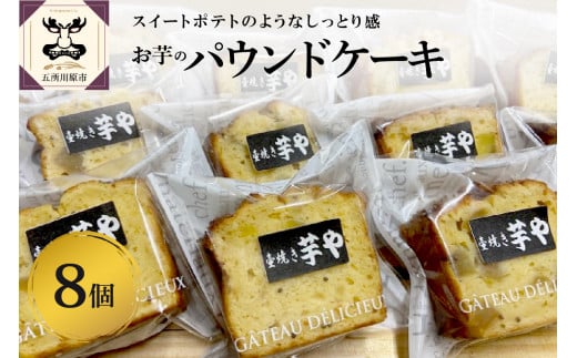 お芋のケーキ (パウンドケーキ)