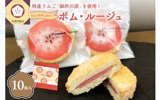 赤〜いりんごのダックワーズ ポム・ルージュ(10個入・個包装) 焼菓子 お土産 中まで赤〜いりんご御所川原ジャム使用