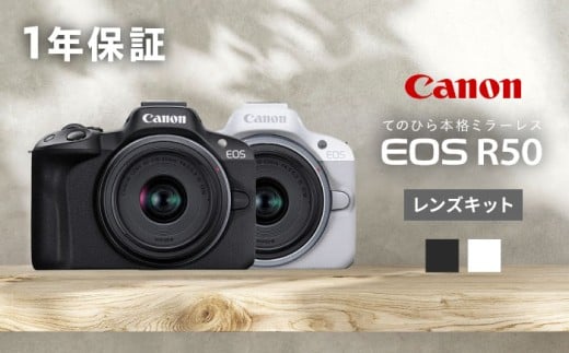 Canon EOS R50 レンズキット ブラック【長崎キヤノン】[MA24]