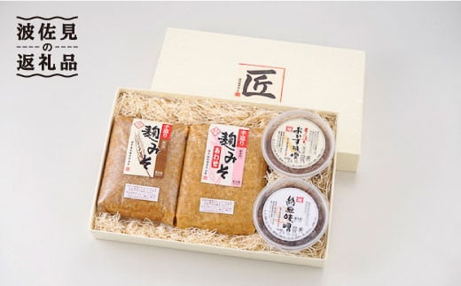 【毎日の食卓にどうですか？】麹味噌とご飯の友の詰合わせ【原味噌本店】 [CA07]