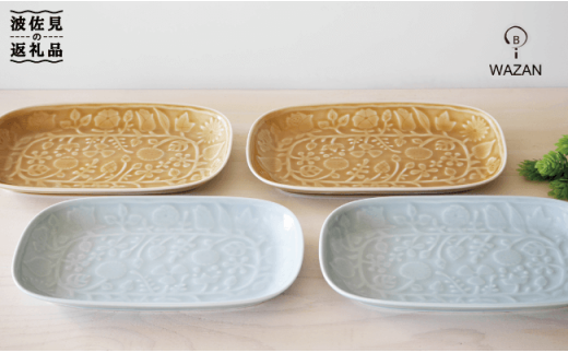 【波佐見焼】レリーフフラワーパレード 長皿 4枚セット 食器 【和山】 [WB07]