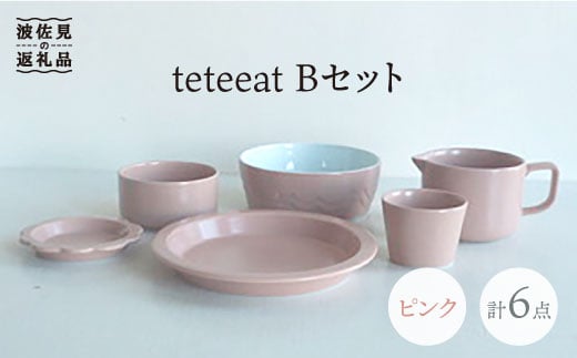 【波佐見焼】teteeat 子供食器 ピンク ボウル プレート マグカップ 6点 食器 皿 【堀江陶器】 [JD123]