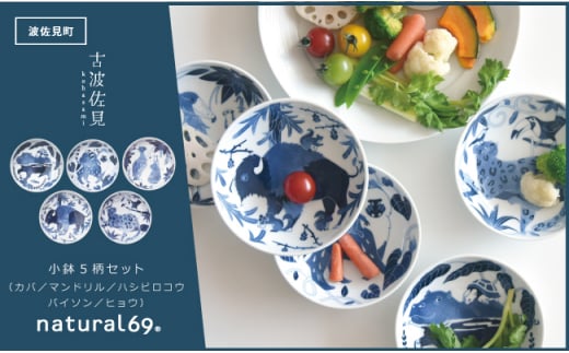 [波佐見焼]染付古波佐見 小鉢 5柄セット 食器 皿 [natural69] [QA109]