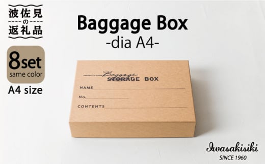 収納 スタッキング A4 Baggage Box dia ダイヤ インテリア【岩嵜紙器】 [ZA32]