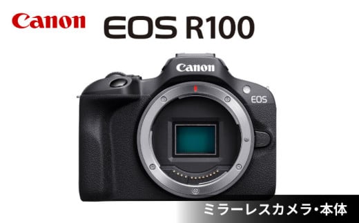 [Canon] EOS R100 ボディのみ ミラーレスカメラ [長崎キヤノン][MA17] カメラ 本体 かめら ミラーレスカメラ EOS R100 キャノン カメラ