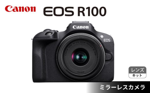 Canon EOS R100 レンズキット ミラーレスカメラ 正規品 [長崎キヤノン] [MA18] キャノン ミラーレスカメラ かめら EOS R100 レンズキット カメラ 高画質