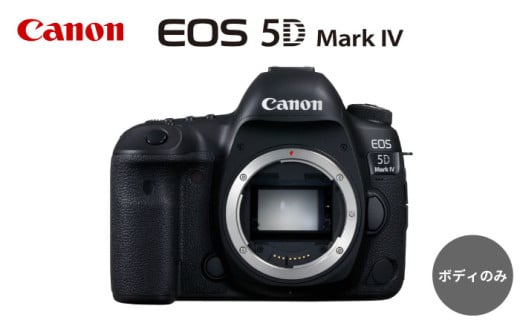 Canon EOS 5D Mark IV ボディのみ 一眼カメラ 一眼レフ Canon キャノン キヤノン ミラーレス カメラ 一眼 かめら 保証付き[長崎キヤノン] [MA19]