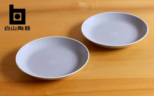 【白山陶器】【ビスタ】プレート(S) グレイマット 2枚セット【波佐見焼】 [TA180]