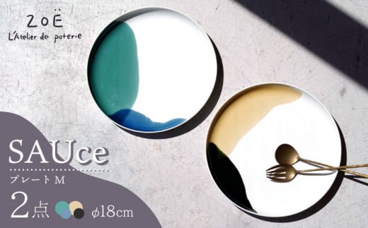 【波佐見焼】SAUce プレートM 2色セット/シックカラー 大人カラープレート  【一誠陶器】 [VE40]