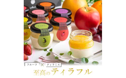 もりんのティラフル 6個詰め合わせ