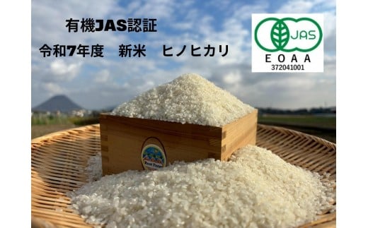 Root  Farmの令和7年度　新米ヒノヒカリ白米4kg×2袋　有機JAS認証