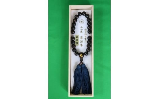 総本山善通寺オリジナル念珠　男性用（縞黒檀）