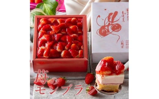 もりんの甘さ控えめ！苺のモンブラン