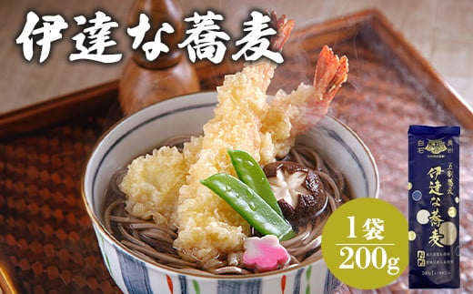 伊達な蕎麦 200g 1袋 そば 麺 蕎麦 五割そば オンライン 申請 ふるさと納税 宮城県 白石 乾麺 お試し プチギフト 約2人前 白石市[08126]