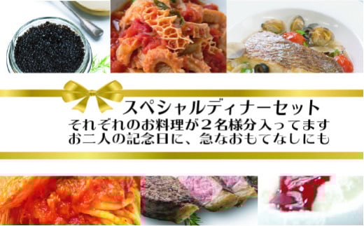 No.088 ワインによく合うスペシャルディナーセット