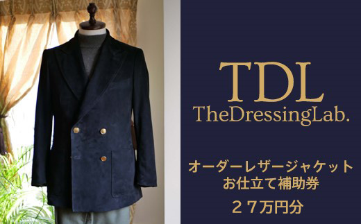 No.135 【The Dressing Lab.】レザージャケットお仕立て補助券(27万円分)