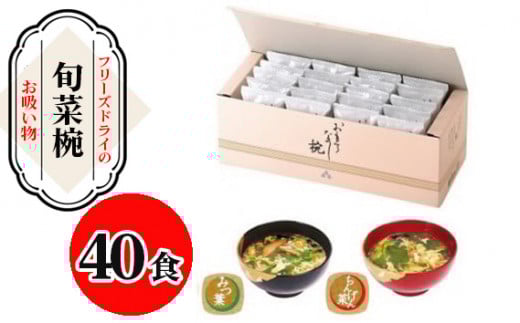 No.064 【豊年楽市】おもてなし椀20食×2セット