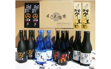 すくもの焼酎飲み比べセット