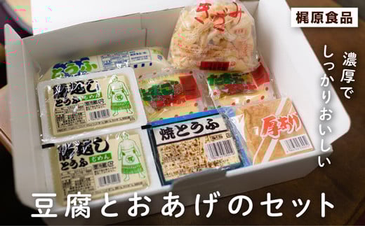 元豊ノ島の実家!梶原食品の豆腐とおあげのセット