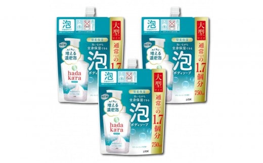 hadakara（ハダカラ）ボディソープ　泡で出てくるタイプ　クリーミーソープの香り　詰替え750ml 3袋パック