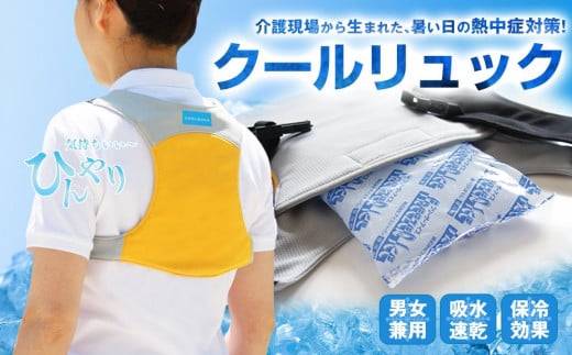 クールリュック　フリーサイズ／ブルー