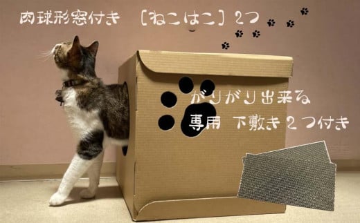 肉球形窓付き ［ねこはこ］2つ（カラー：白）【複層段ボールの下敷きセット】