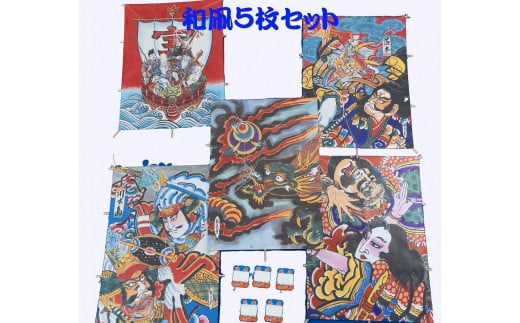 和凧５枚セット