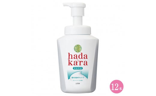 hadakara（ハダカラ）ボディソープ　泡で出てくるタイプ　クリーミーソープの香り　本体550ml 12本セット