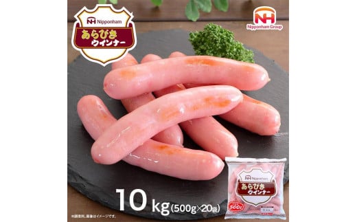 坂出市 限定 あらびきウインナー 500g x 20袋 計10kg 食品 あらびき ウインナー ソーセージ ウインナーソーセージ 冷凍  肉 お肉 粗挽き 国内製造 香川 四国 納税 返礼品 日本ハム お取り寄せグルメ 取り寄せ グルメ 加工品 定期便 おつまみ おかず 送料無料 ふるさと納税 BG1022