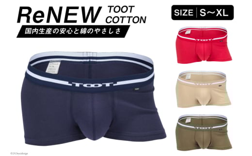 パンツ メンズ 下着 ReNEW TOOT COTTON ディープネイビー XL サイズ [TOOT 宮崎県 日向市 452061118-p] ボクサー インナー