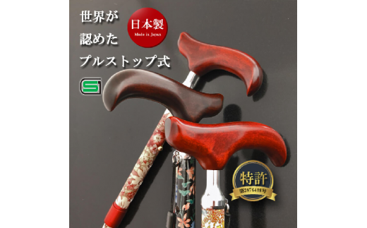 プルストップ式ステッキ(スワニーライト)※名入れオプションなし