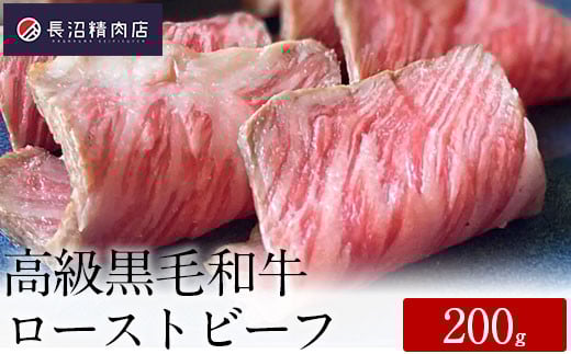 ~人に教えたくなる逸品~ 優秀賞受賞の極上 高級黒毛和牛ローストビーフ、無添加自家製和風ソース付き