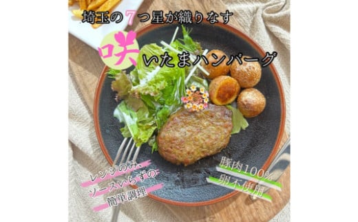 香り豚100%使用 「咲いたまハンバーグ」10枚セット