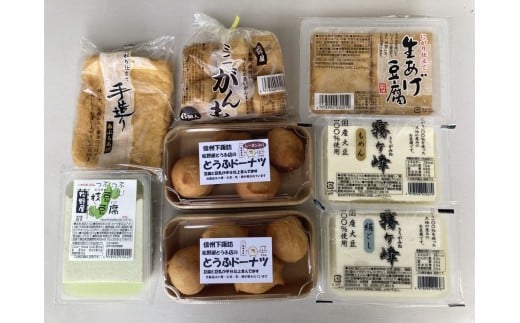 049-002 【長野県知事賞受賞豆腐店】 松野屋とうふ店「ベストセレクション」