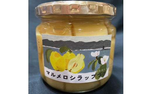 002-001 【残り7セット/限定20セット】 <諏訪の名産 マルメロ> マルメロのシラップづけ 2瓶セット