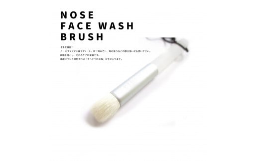 熊野化粧筆 ノーズブラシ クリア【男女兼用洗顔ブラシ】