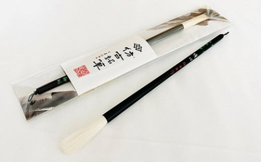 熊野筆　書家向け高級羊毛　長鋒暖心