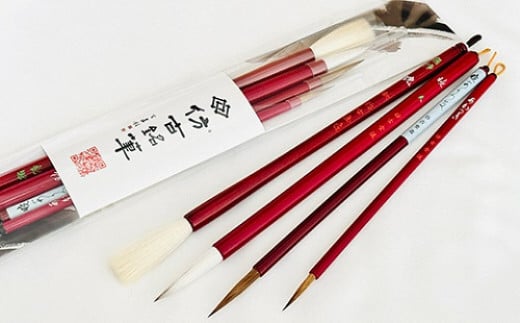熊野筆 書家向け 人気の暁(あかつき)4本セット