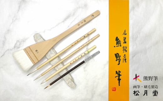 熊野筆 はじめての日本画セット