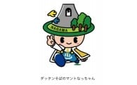 町長におまかせ