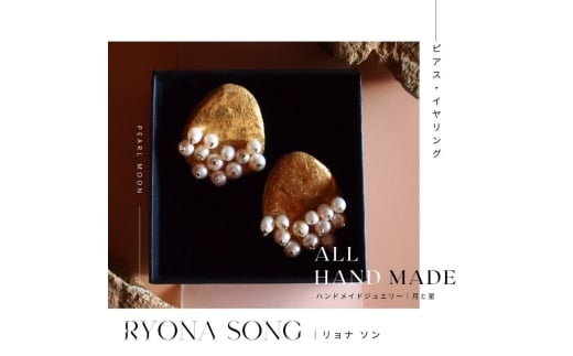 RYONA SONG イヤリング 月と星モチーフ【Lサイズ】 ~自然×都会 中山道沿い築100年の古民家工房から、100%ハンドメイドアクセサリーをお届け~
