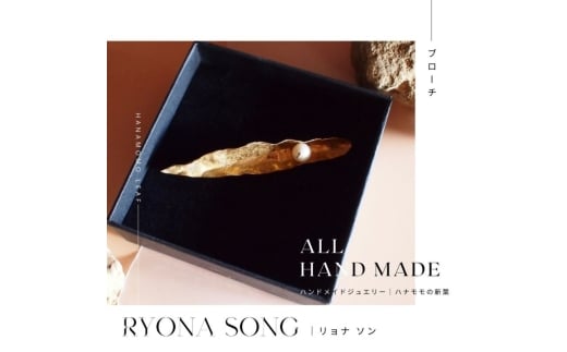 RYONA SONG ブローチ ハナモモの新葉モチーフ ~自然×都会 中山道沿い築100年の古民家工房から、100%ハンドメイドアクセサリーをお届け~