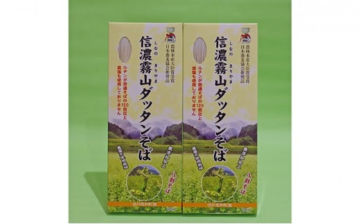 信濃霧山ダッタンそばセット A-4