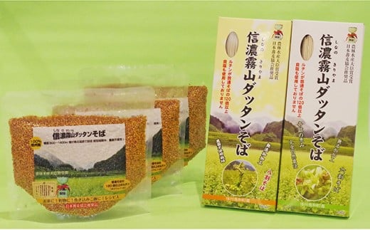 信濃霧山ダッタンそばセット B-3