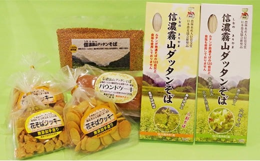信濃霧山ダッタンそばセット B-4