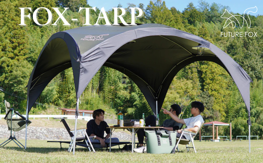 FUTURE FOX FOX-TARP［FF10］ // FUTURE FOX FOX-TARP 自立式タープ ポリエステル タープテント 自立式 タープ 二段階高さ調節可能 耐水圧2000mm UVカット 【南信州発アウトドアブランド】フューチャーフォックス