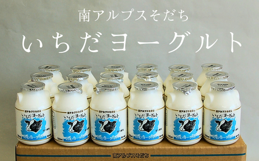 JA27-25E いちだヨーグルト(のむヨーグルト) 150ml×18本 // 長野県 南信州 市田酪農 飲むヨーグルト ヨーグルト 濃厚